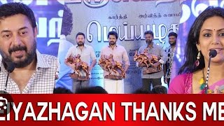 Full Video: 'Meiyazhagan' Thanks Meet | Aravind Swamy, Karthi, Prem Kumar, Devadharshini, Sri Divya