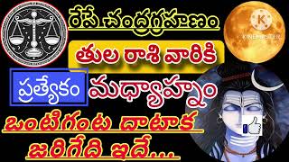 తులారాశికి | 18 September 2024 | బుధవారం రాశిఫలాలు | telugu daily astrology | rojuvari rasi phalalu