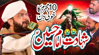 10 Muharram Shahadat Imam Hussain New Heart touching full emotional 😭😭 Bayan  Hafiz Imran Aasi New