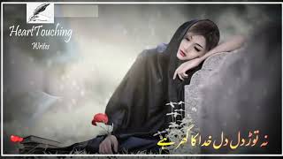 Pakistani Sad😭 WhatsApp Status | Pakistani Song 💔Status | Urdu Song Status | @HeartouchingWrites