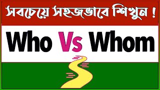 তুমি কার জন্য এখানে অপেক্ষা করছো ? | Modern English Vs Old English | For whom Vs Who...for ? |