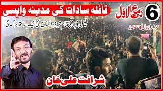 6 Rabi Ul Awal | Qafla E Sadaat Ki Madina Wapsi | Sharafat Ali Khan Live Noha | Mandi Quwatar FSD