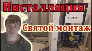 Установка ИНСТАЛЛЯЦИИ для унитаза, установка профилей под ГКЛ.