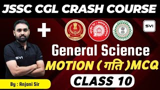 PHYSICS ( भौतिकी ) ll MOTION (गति) MCQ ll CLASS 10