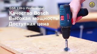 BOSCH GSR 120-LI  Аккумуляторная дрель-шуруповерт