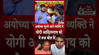 #ayodhya #uttarpradesh #upnews #trending #yogiadityanath #samajwadiparty #bjp #ayodhyarammandir