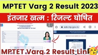 MPTET Varg 2 Result 2023 | MPTET Varg 2 Result Kab Tak Aayega | MPTET Varg 2 Result Date | #mptet