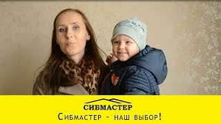 Отзыв о Сибмастер ремонт и отделка квартир в Новосибирске