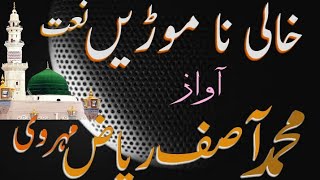 Khali na mori taiba day sayan.. qalam by Asif Riaz Mehrvi