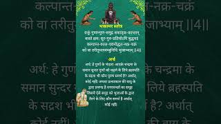 Bhaktamar stotra with hindi meaning kavya number 4 arth sahit भक्तामर stotra