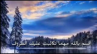 الثقة بالله الشيخ بدر المشاري