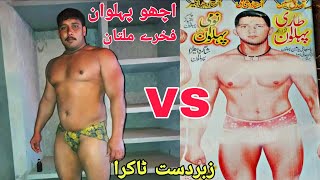 Tari Pehlwan Lahori Vs Achu Pehlwan Multani  | Zaberdast Kushti 🔥🔥💪