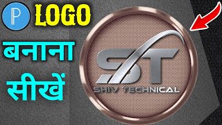 Logo kaise banaye | How to make professional logo for you tube channel | Business logo design