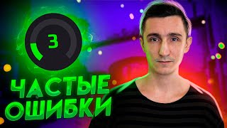 ОШИБКИ НАЧИНАЮЩИХ ИГРОКОВ в CS:GO