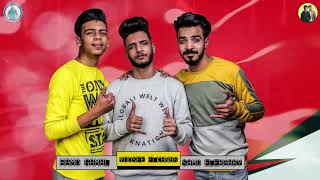 مهرجان " موزتى " حمو بيكا - نور التوت - مودى امين - مزيكا والحان فيجو الدخلاوى 2019