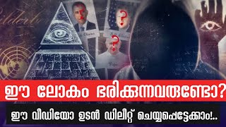 Who Rules the world | Malayalam | The Most Powerful Society Who Secretly Run The World