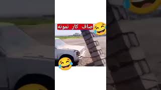 #صافکار #نمونه #مرودشت