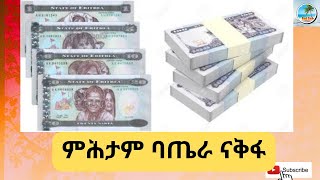 ምሕታም ባጤራ ናቅፋ! The adoption of the first Eritrean national currency Nakfa