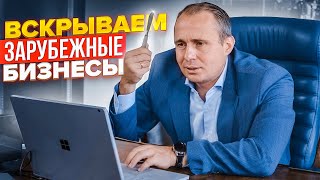 Какие сейчас тренды в зарубежном бизнесе? / Оскар Хартманн