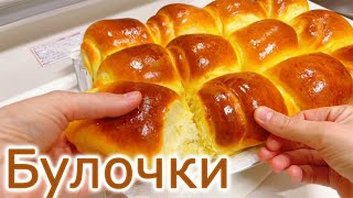 Воздушные БУЛОЧКИ | Молочные булочки | НОВИНКА самые вкусные булочки