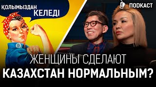 Женщины влияют на политику Казахстана? Досым Сатпаев, Анастасия Тарасова | AIRAN Подкаст