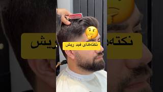 نکته‌های طلایی فید ریش 👌