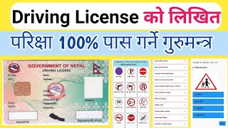 driving license exam question / लिखित exam दिनु अघि यो कुरा याद गर्नुहोला