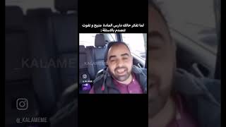 لما تفتكر دارس مادة بشكل منيح و تفوت تنصدم بالاسئلة 🤣🤣 #اكسبلور #اكسبلور_explore