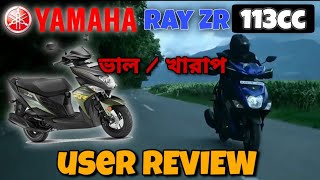 Yamaha Ray ZR 113cc Scooter Honest User Review In Bangladesh। Yamaha Scooter User Review