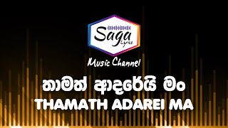 Lavan Abhishek Thamath Adarei Man Lyrics Music video SAGA Music Chanel