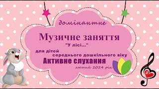 СереднійДВ/ Активне слухання_лютий 2024/СвітланаСоколова/м.Запоріжжя