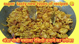 अंडा गोभी मसाला रेसिपी बनाने का तरीका |super tasty 😋|new type of recipes #food