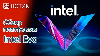 Ноутбуки на платформе Intel Evo - основные преимущества