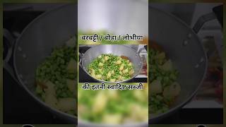 एक बार इस तरह से बना कर देखिए😋 #food #viralvideo #shorts #youtubeshorts #trending #short #foodie