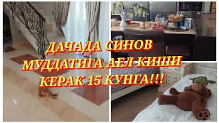 АЕЛЛАР УЧУН КУЛАЙ ИМКОНИЯТ!!СИНОВДАН СУНГ ТАЖРИБА ВА ДОИМИЙИШ УРИНЛАРИ!