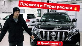 Прожгли и Перекрасили Land Cruiser в Детейлинге, без ведома Хозяина!