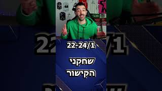 טירוף הTOTY מתחיל!!