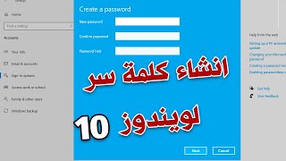 طريقة عمل باسورد في ويندوز 10