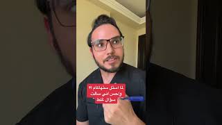 السؤال الاكثر حساسيه للبنات ؟#shorts