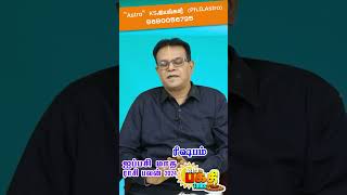 ரிஷபராசிக்கு ஐப்பசி மாத பலன் 2024 | AIPPASI MONTH PALAN | AIPPASI MAATHA PALAN | ASTRO BAKTHI TALKS