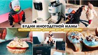 Будни мамы / Сделали себе подарок / Обновки для дома / Груша с сыром / Отзыв на термопот