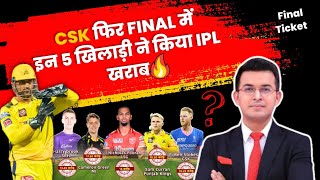 #ipl  2023 के 5 सबसे महँगे खिलाड़ी क्या छोड़ पाए असर ? 3 को टीम तो ख़रीदकर रोई है पूरे सीजन #cskvgt