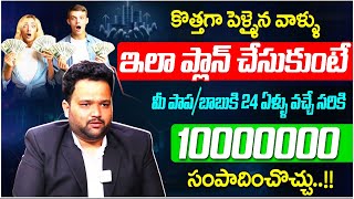 Best Investment Plans In Telugu | Mutual Funds Investment Plan in Telugu | Best SIP | iDream Finance