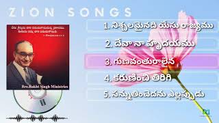 zion songs | hebron songs | telugu Christian songs