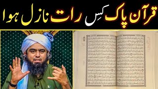 Quran Pak kis RAAT Nazil Howa | Laila TUL Qadar | Shab-e-QADER