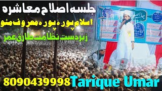 Nezamat Tarique Umar. جلسہ اصلاح معاشرہ اسلام پورہ پورہ معروف مئو