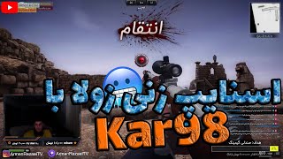 Zula Sniper Kar98 Moments |🤓 لحظات   اسنایپ زنی با کار98 زولا (Full Version)