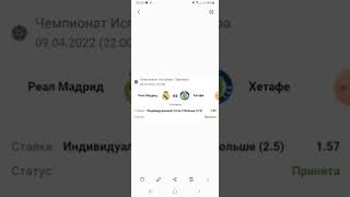 Прогноз на футбол Реал  Хетафе