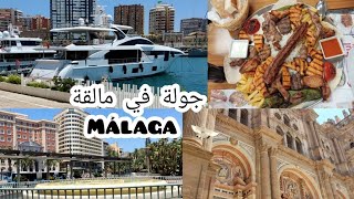 جولة في مالقة اسبانيا España 🇪🇸 Málaga Centro