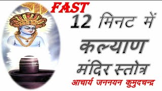 Fast Kalyan Mandir Stotra